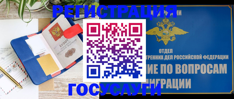 временная регистрация в Богучаре