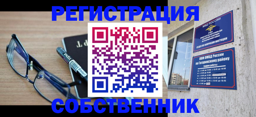 временная регистрация для всех в Богучаре