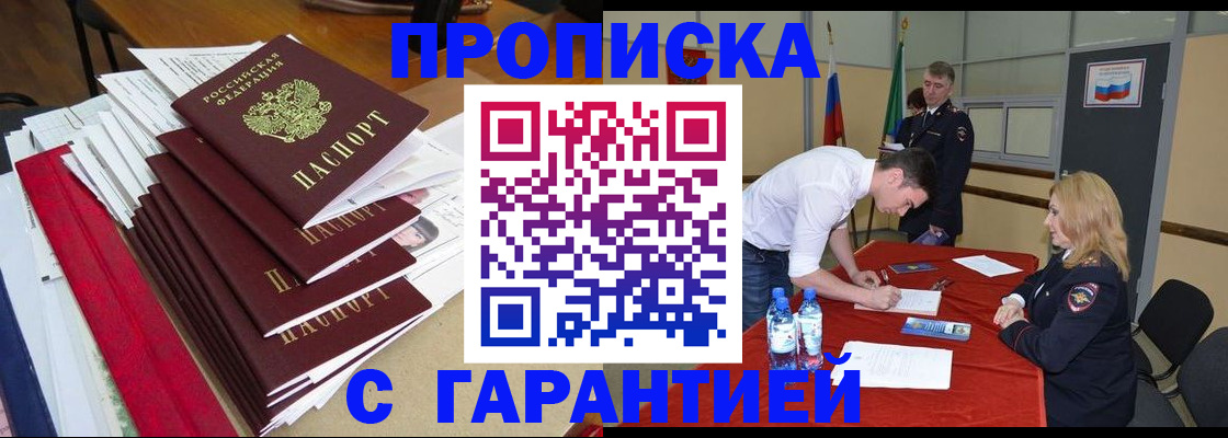 временная регистрация купить в Богучаре