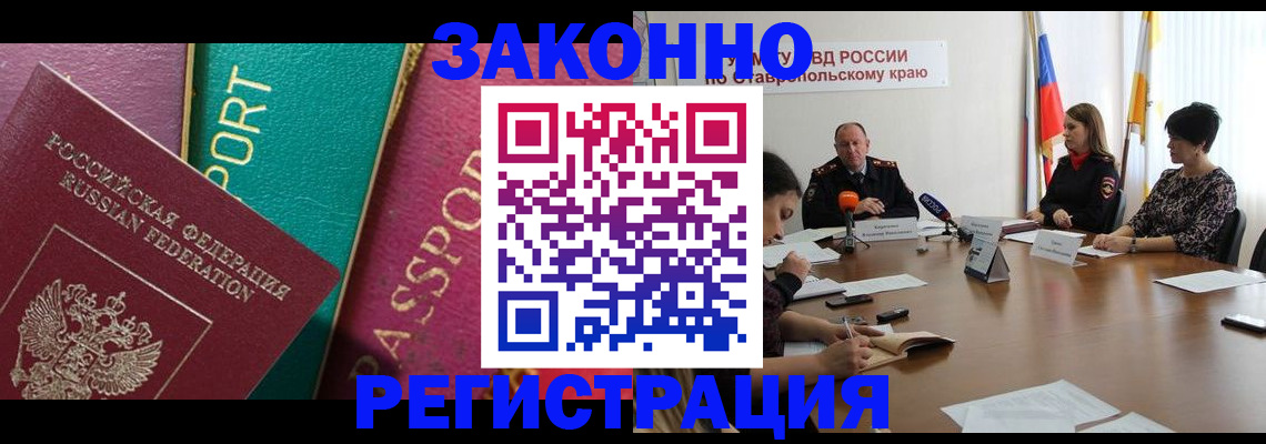 прописка в Богучаре